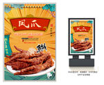 凤爪