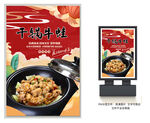 干锅牛蛙