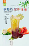 草莓柠檬冻冻茶