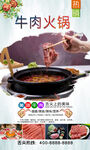 牛肉火锅 