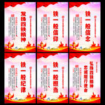 四铁精神