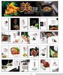 菜谱画册 菜谱设计 菜谱图片 