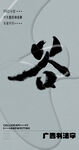 书法字