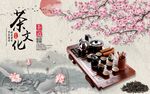 茶道背景墙 