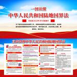 中华人民共和国陆地国界法