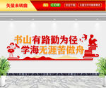 书文化墙