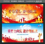 青春百年 红心向党 
