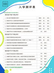 入学测评表