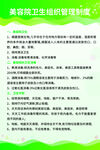 卫生美容院制度