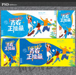 青春