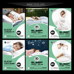 睡眠广告