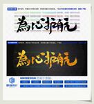 为心护航