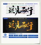 追光而行