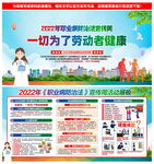 职业病防治法