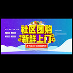 社区团购
