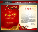 感谢信