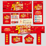 51装修活动物料