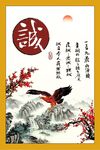 诚信书法