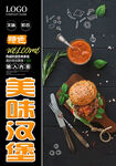 美味汉堡