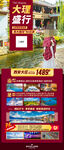 云南丽江旅游海报