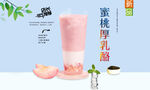 蜜桃厚乳酪