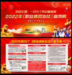 2022年职业病防治法宣传周