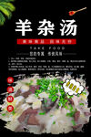 羊杂汤宣传