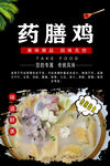 药膳鸡
