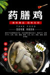 药膳鸡