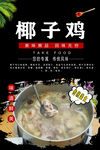 椰子鸡展架
