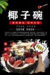 椰子碗