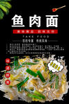 鱼肉面展架