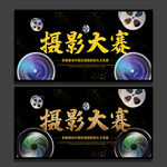 摄影大赛
