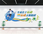 体育文化墙
