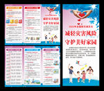 全国防灾减灾日三折页