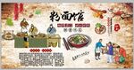 粉丝面馆背景墙