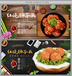 红烧狮子头