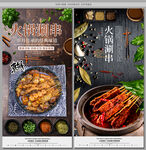 火锅涮串