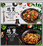 鸡煲