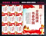 全民阅读