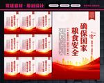 粮食安全