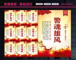 警察标语