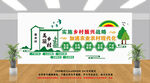 乡村振兴