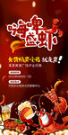 小龙虾海报
