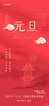 元旦单图
