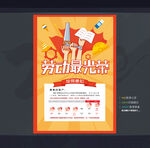 五一放假通知