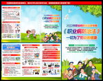 2022年职业病防治法宣传周