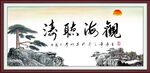 观海听涛