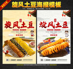 旋风土豆