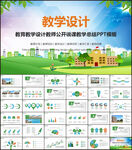 信息化教学设计PPT模板